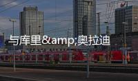 与库里&奥拉迪波合练！热火米切尔
：成功前的自律就像是一种惩罚