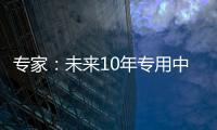 专家�：未来10年专用中等规模量子计算机或将出现