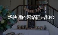 一场快速的网络阻击和心理辅导：高考誓师女生遭莫名网暴之后