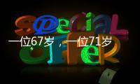 一位67岁，一位71岁，可能拍出了今年最好的华语动作片