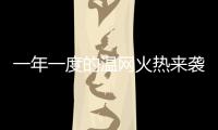 一年一度的温网火热来袭，当地居民又可以靠房子“躺赢”了！