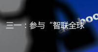 三一：参与“智联全球 路启新程”泵路第二届摄影大赛赢现金！