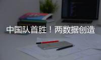 中国队首胜！两数据创造历史！超级前锋喊话要进NBA，杜锋欣慰