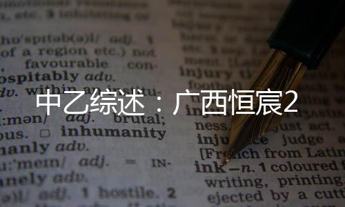 任康康破门锁定胜局