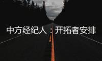 中方经纪人
：开拓者安排专人帮瀚森找房子 来适应波特兰的新生活