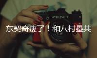 东契奇瘦了！和八村塁共同现身希腊 参加乔丹品牌活动！