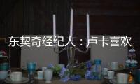 东契奇经纪人：卢卡喜欢和勒布朗一起打球	，他们有夺冠的共同目标
