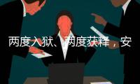 两度入狱、两度获释，安瓦尔就任马来西亚总理