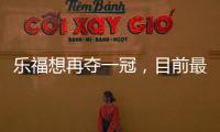 乐福想再夺一冠，目前最适合他追求梦想的四支球队
，可联手老詹