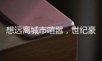 想远离城市喧嚣
，世纪豪门吊顶为你打造慵懒随性慢生活