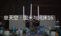 意天空：国米与河床16岁中场斯卡拉托的经纪人会面