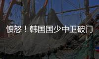 愤怒！韩国国少中卫破门后挑衅中国球迷染黄	
：双手捂耳+态度嚣张