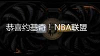 恭喜约基奇
！NBA联盟果断出手：火箭高兴不起来
！