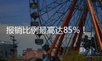 报销比例最高达85%�！香洲新增一家公立门诊统筹定点社康中心
