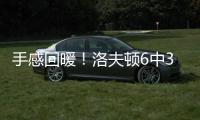手感回暖
！洛夫顿6中3得到8分3篮板，凯尔特人收获两连胜