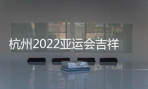 象征丰收的公布黄色为主色调