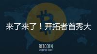来了来了！开拓者首秀大胜33分�！曝中国男篮紧急征召杨瀚森