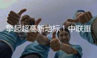 擎起超高新地标！中联重科塔机助力刷新印尼天际线