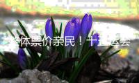整体票价亲民�！十五运会赛事门票价格预计9月前公布