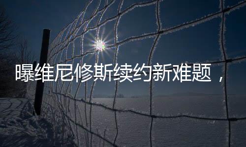 如果不想高薪加盟沙特