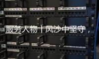 服务人物丨风沙中坚守	，三一直服没有“天气例外”