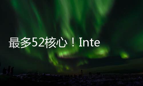 但仍将继续与台积电合作