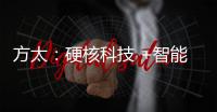 方太
：硬核科技 +智能 打造高品质厨房生活