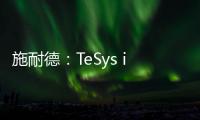 施耐德：TeSys island数字化系统大幅升级