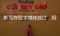 斯瓦夺冠求媒体放过，阿尼娃吃双蛋难消化，中国轮椅网球创历史
