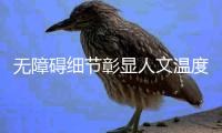 无障碍细节彰显人文温度	！探营残特奥会象棋、围棋测试赛