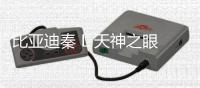 比亚迪秦 L 天神之眼最大规模 OTA 升级

，新增 5 大核心智驾功能