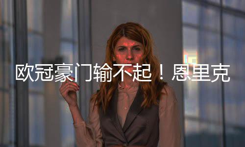 切尔西10次射门打进了3粒进球