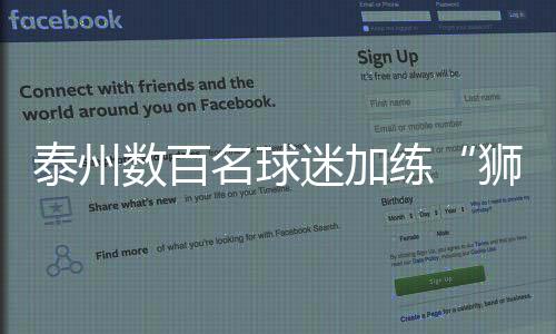 体力一点不比年轻人差