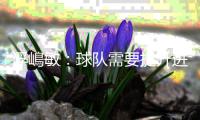 浮嶋敏
：球队需要提升进球转化率；韩国队的所有球员都很强