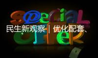 民生新观察｜优化配套�、服务升级	，五一将至，珠海文旅线路等你“尝鲜”