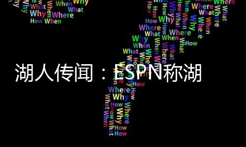 并在侧翼位置上补强阵容