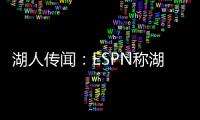 湖人传闻：ESPN称湖人晚宴请了东契奇
	，不请詹姆斯，新时代开始了