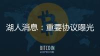 湖人消息：重要协议曝光，季中赛分组出炉
，有意12+4后卫