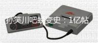 孙笑川吧蜕变史：1亿帖文的“网络公厕”何以建成
