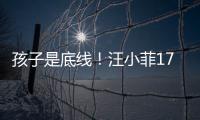 孩子是底线！汪小菲17字回怼网暴
，还顺手给马筱梅出了口窝囊气
