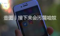 壹图丨接下来会污蔑咱奴役“变形金刚”采棉花吗？