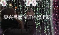 复兴号家族证件照上新！全球最快成员登场
	！