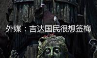 外媒�：吉达国民很想签梅西，但他有望与迈阿密续约至2026世界杯后