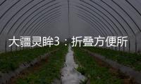 大疆灵眸3：折叠方便所有，自动拍出大片