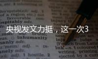 央视发文力挺，这一次39岁的杨幂携手欧豪�，让前夫刘恺威望尘莫及