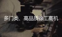 多门类、高品质徐工高机旧机资源！徐工×利氏 全球拍卖会重磅来袭！