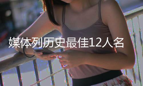 拉里-伯德和凯文-杜兰特