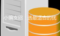 小编支招
：选最适合的优质烟机品牌