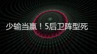 少输当赢！5后卫阵型死守无用，中国队0比2日本延续27年不胜魔咒