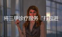 将三甲诊疗服务“打包进村”
！珠海驻曹江镇工作队积极开展健康帮扶